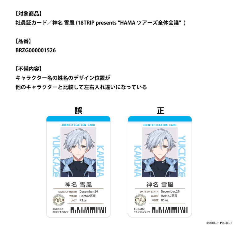 デザイン不良品の交換対応期間は今週4月10日(金)到着分までです