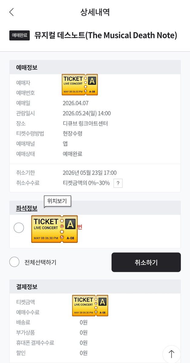 #티켓링크 #데스노트티케팅성공
2026.05.24 햄라 막공 티케팅 성공.
2025.10.16 부터 데스노트 라이토로 살아온 임규형. 넘버뿐 아니라 연기도 최고였어.
철저한 자기관리 꾸준함이 돋보였고
막공 88회 공연까지 화이팅 🌽