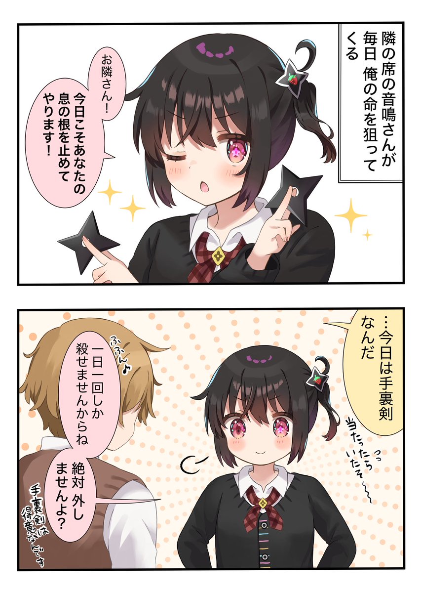 隣の席のくのいちが毎日命を狙ってくる話 4(1/2)
#漫画が読めるハッシュタグ 
