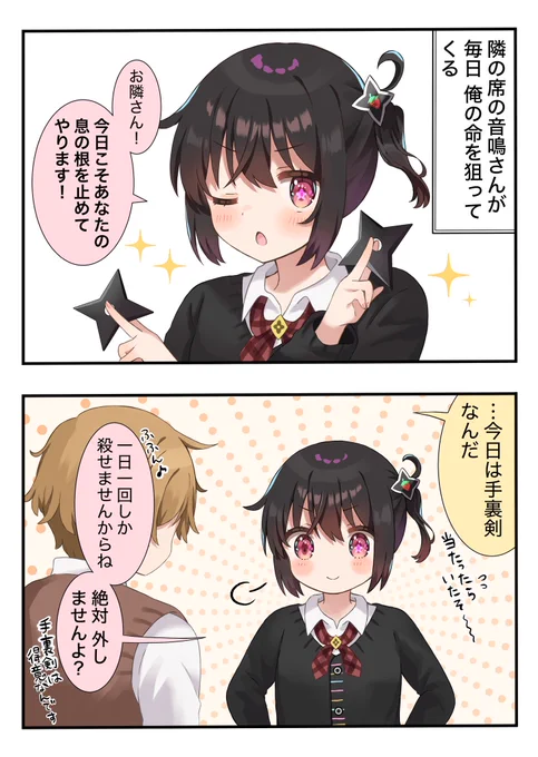 隣の席のくのいちが毎日命を狙ってくる話 4(1/2)
#漫画が読めるハッシュタグ 