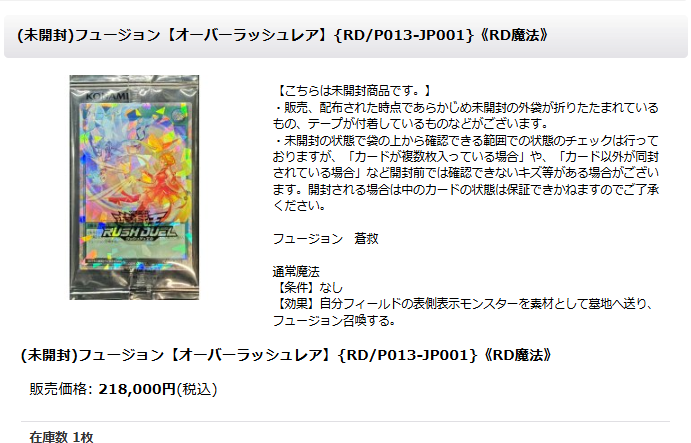 オーバーラッシュチャレンジカップ限定　フュージョン　ラッシュデュエル 開催まであと13日👏 ／ ／ //  ＼ ＼ ◤#遊戯王ラッシュデュエル