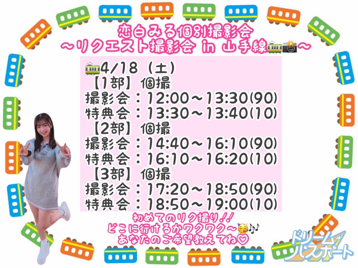 ドリームパスポート tweet media