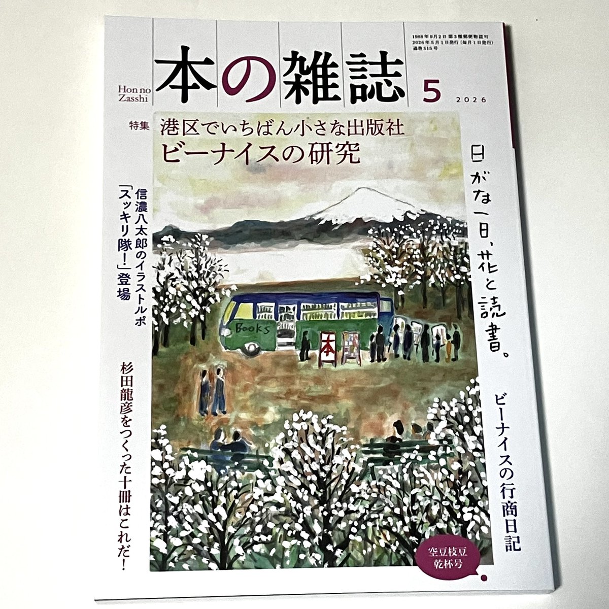 ビーナイス　杉田龍彦 tweet media