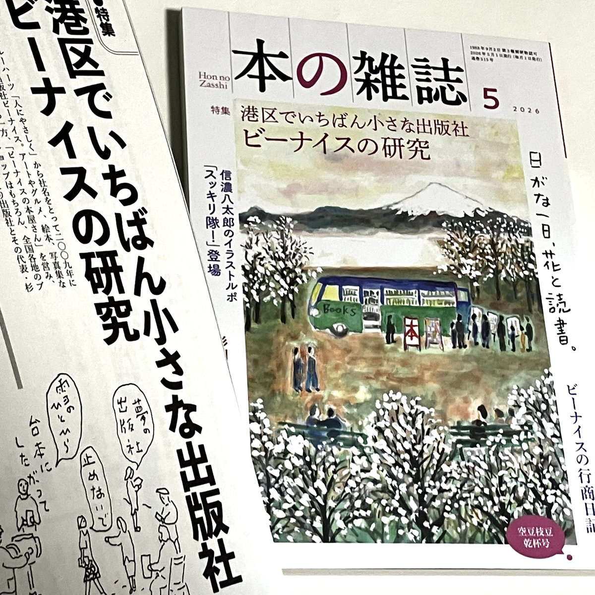 ビーナイス　杉田龍彦 tweet media