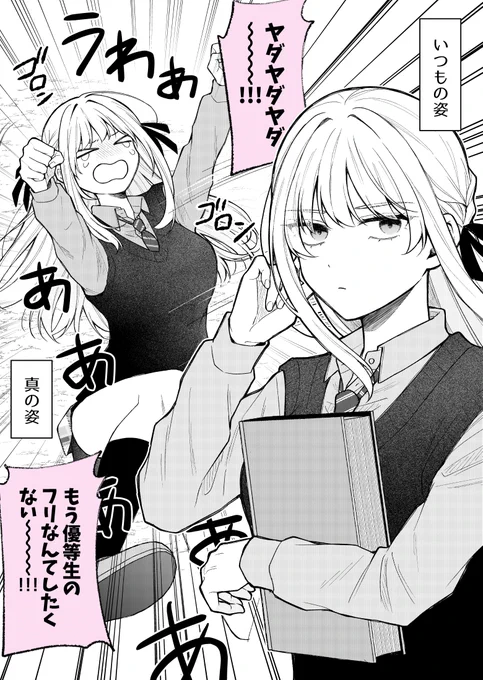 クール優等生が裏で壊れてた(0/2) 