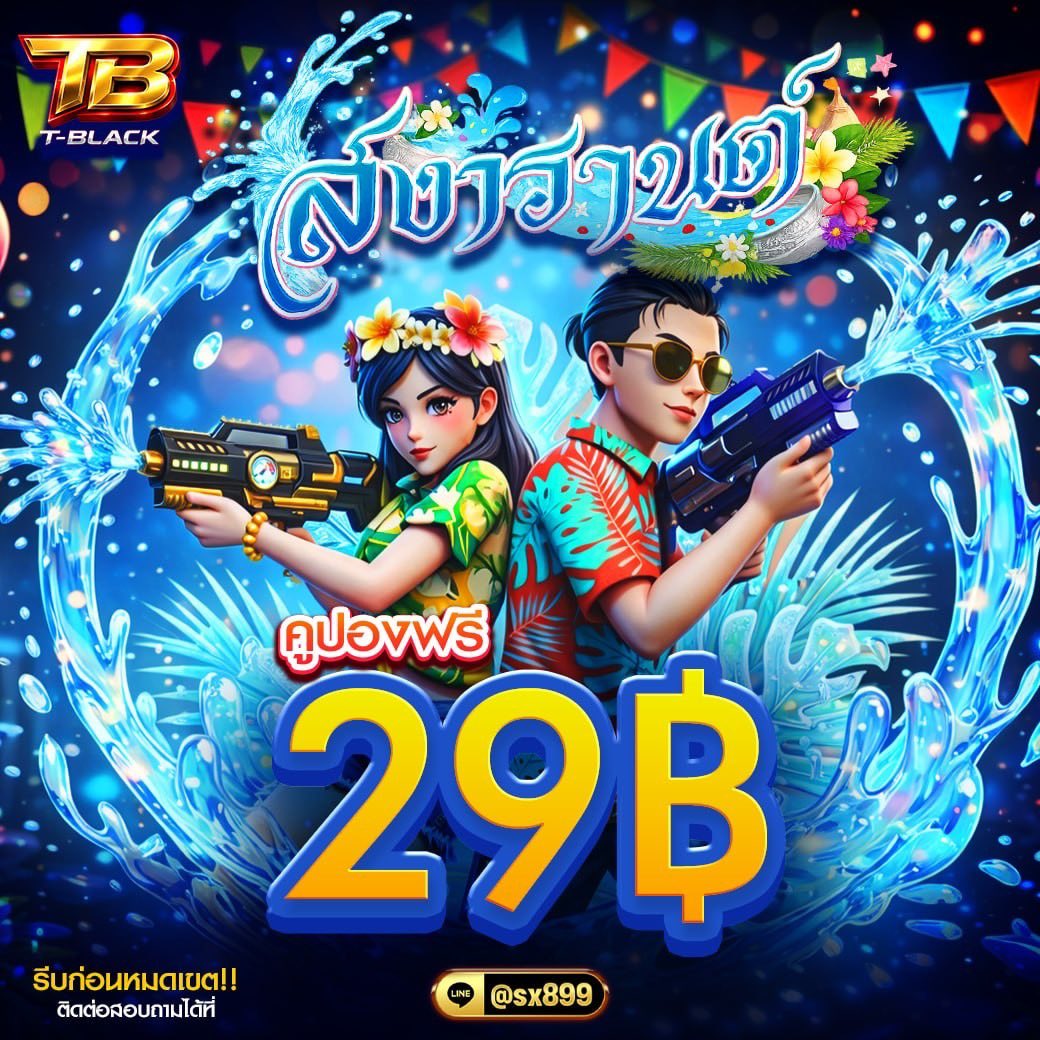 ETERNITY0I's tweet image. 💦 โปรสงกรานต์ แจกจริง ไม่มีกั๊ก!
🎁 คูปองฟรี 29฿
ไม่ต้องฝาก ก็เล่นได้ทันที

✨ ทดลองก่อน ได้กำไรค่อยเติม
📲 ทัก LINE @sx899 รับสิทธิ์เลย!
📲 sx899.online