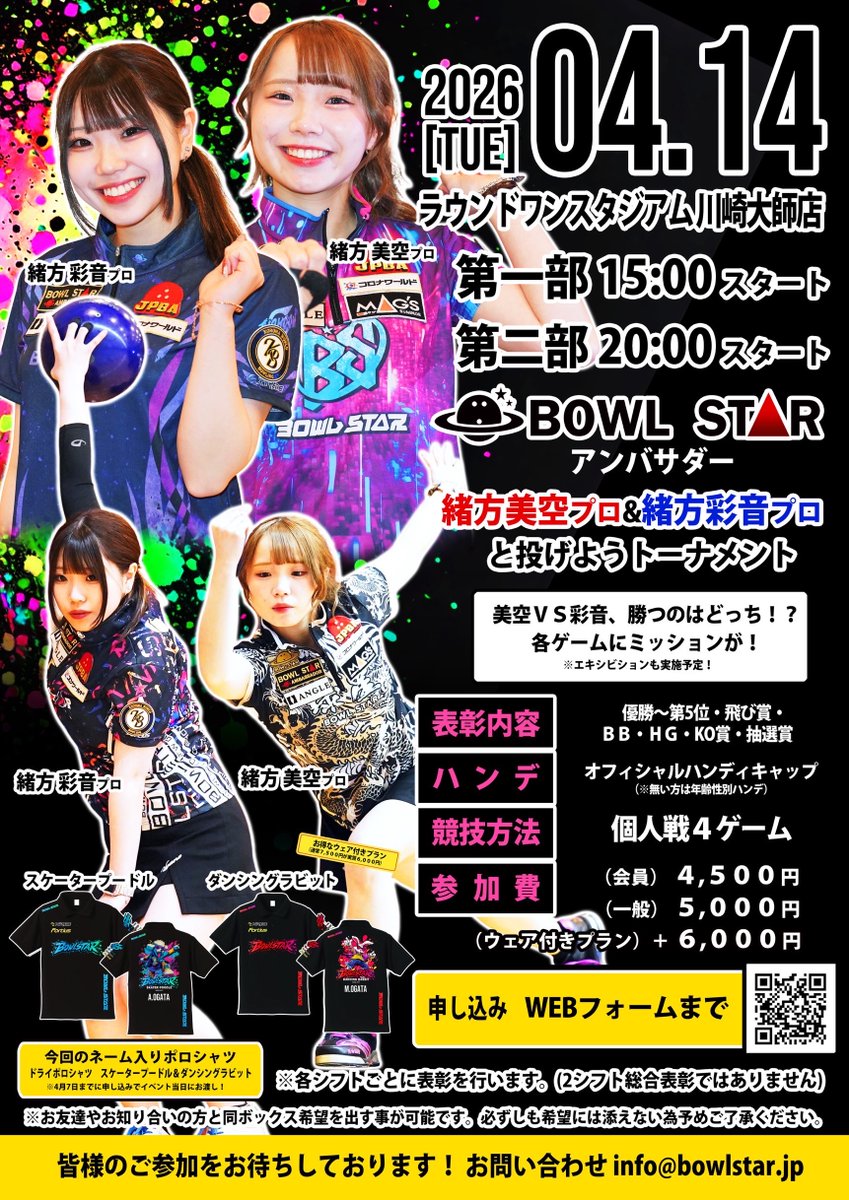 ボウルスター/BOWLSTAR🪐 tweet media