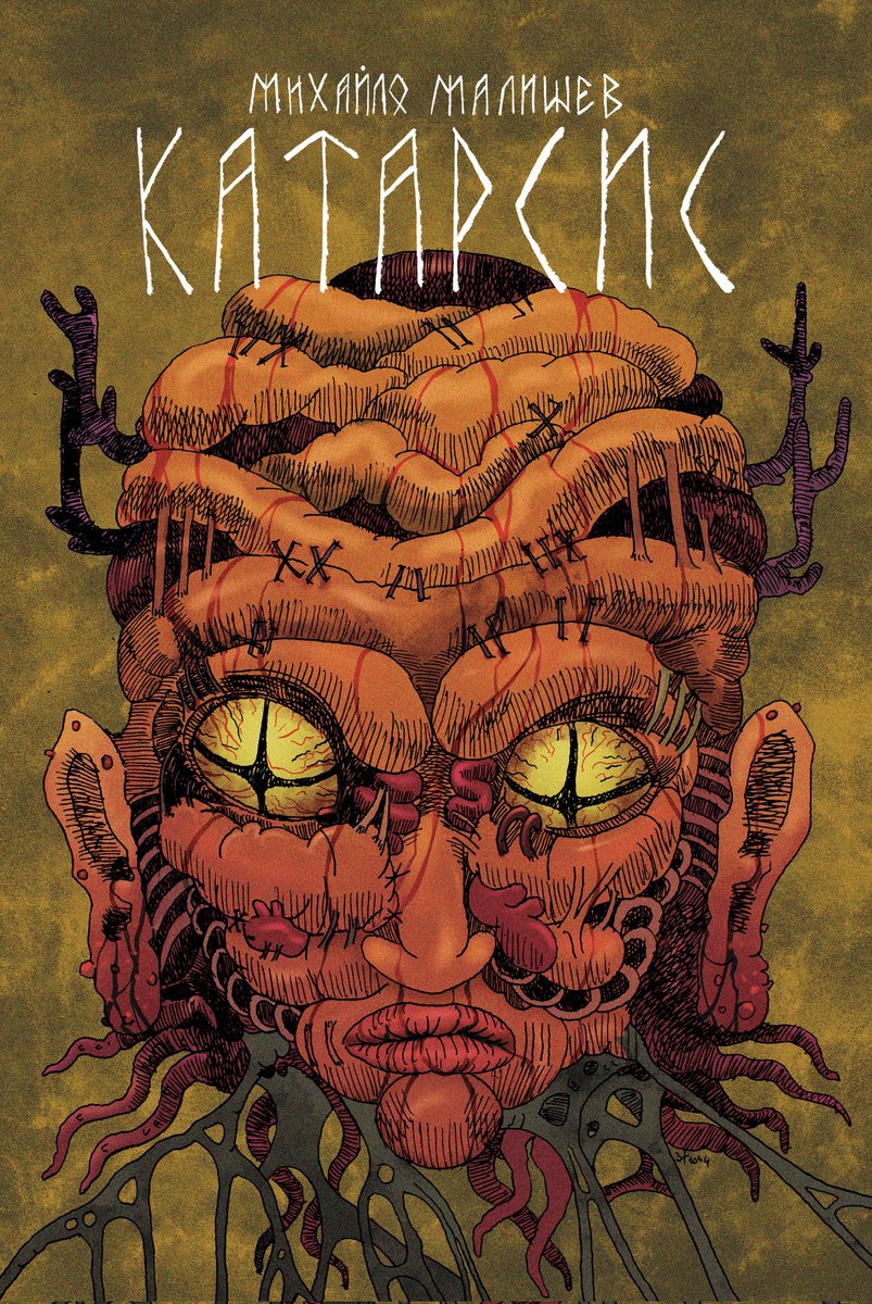 Хочу принагідно нагадать шо в мене була колаба з паном автором коміксу Катарсис