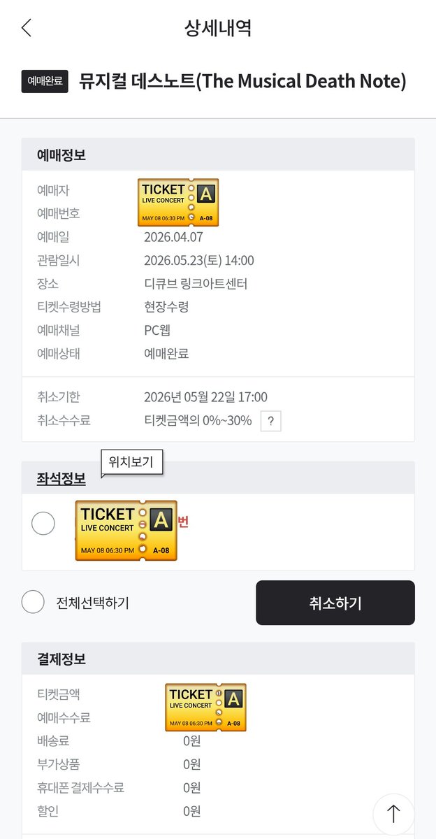 #티켓링크 #데스노트티케팅성공
26.05.24 햄라 막공 티케팅 성공.
25.10.16 부터 데스노트 라이토로 살아온 임규형. 넘버뿐 아니라 연기도 최고였어.
철저한 자기관리 꾸준함이 돋보였고
막공 88회 공연까지 화이팅 🌽