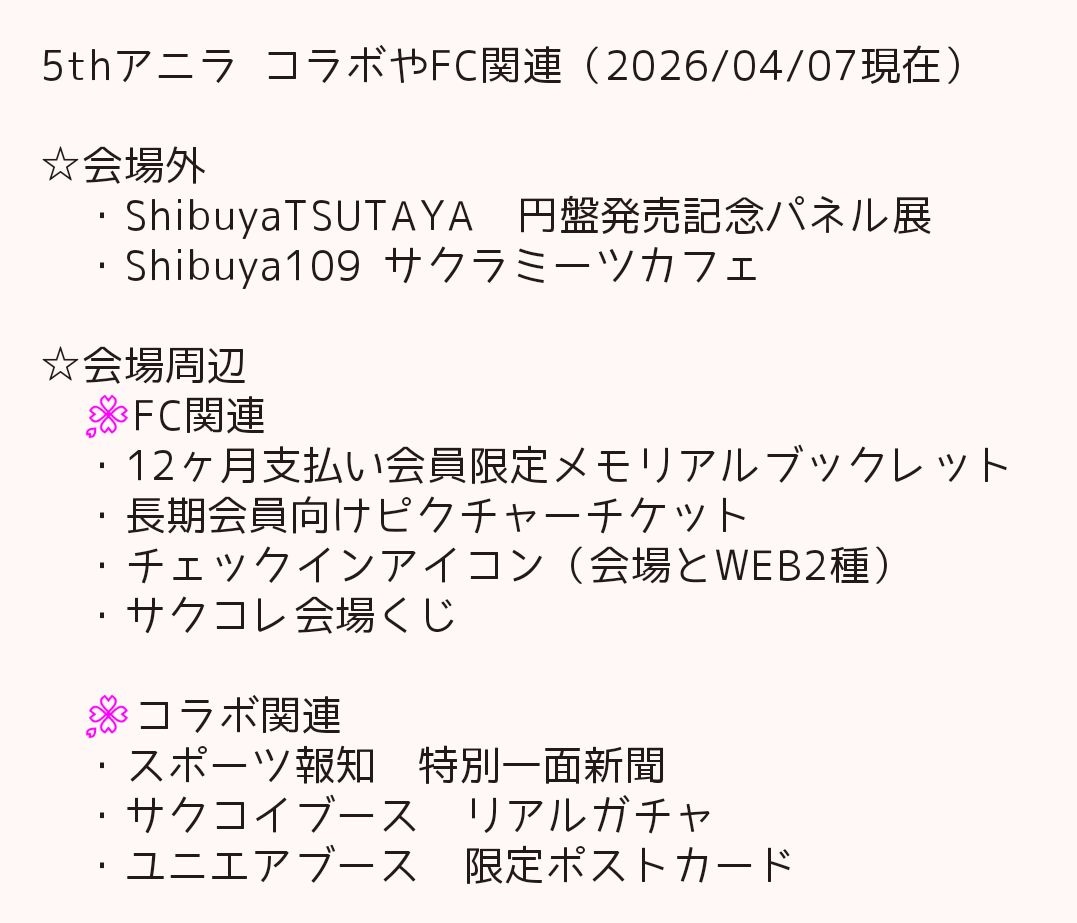 ユウ🐼🌸NEXT⇒5thアニラ2Days⇒14sgBACKSLIVE!! tweet media