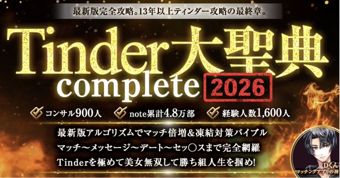 Dくん｜マッチングアプリ・インスタ・美女モテ tweet media