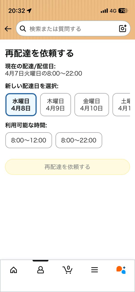 「配達希望時間」ではなく「利用可能な時間」としてるのだから、せめて3-4時間単位にした方が無駄な訪問が減っていいのではないかと思うが...天下のAmazonさんがやってることだからなにか意図があるのか...。