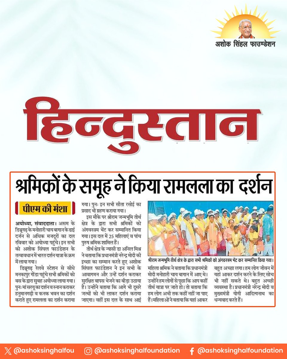 Ashok Singhal Foundation tweet media