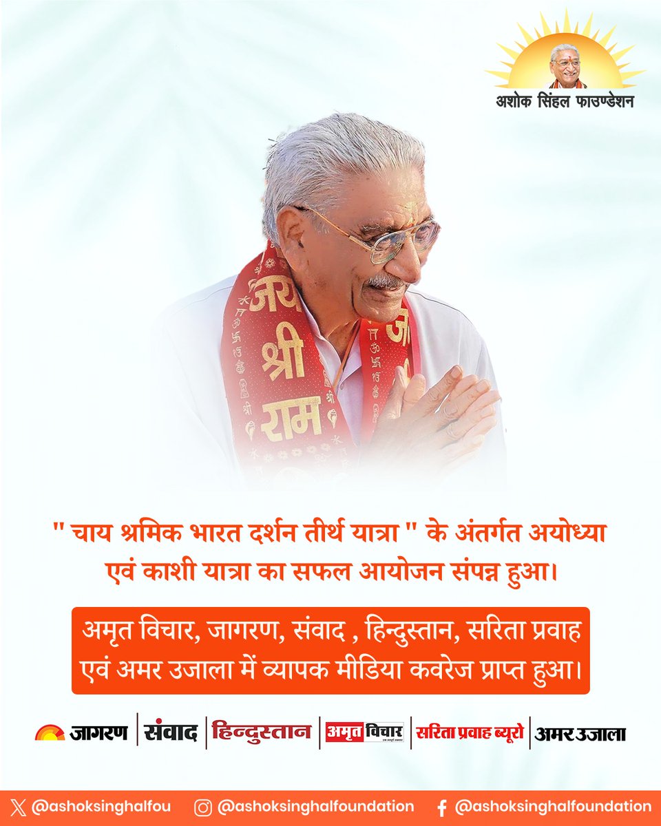 Ashok Singhal Foundation tweet media