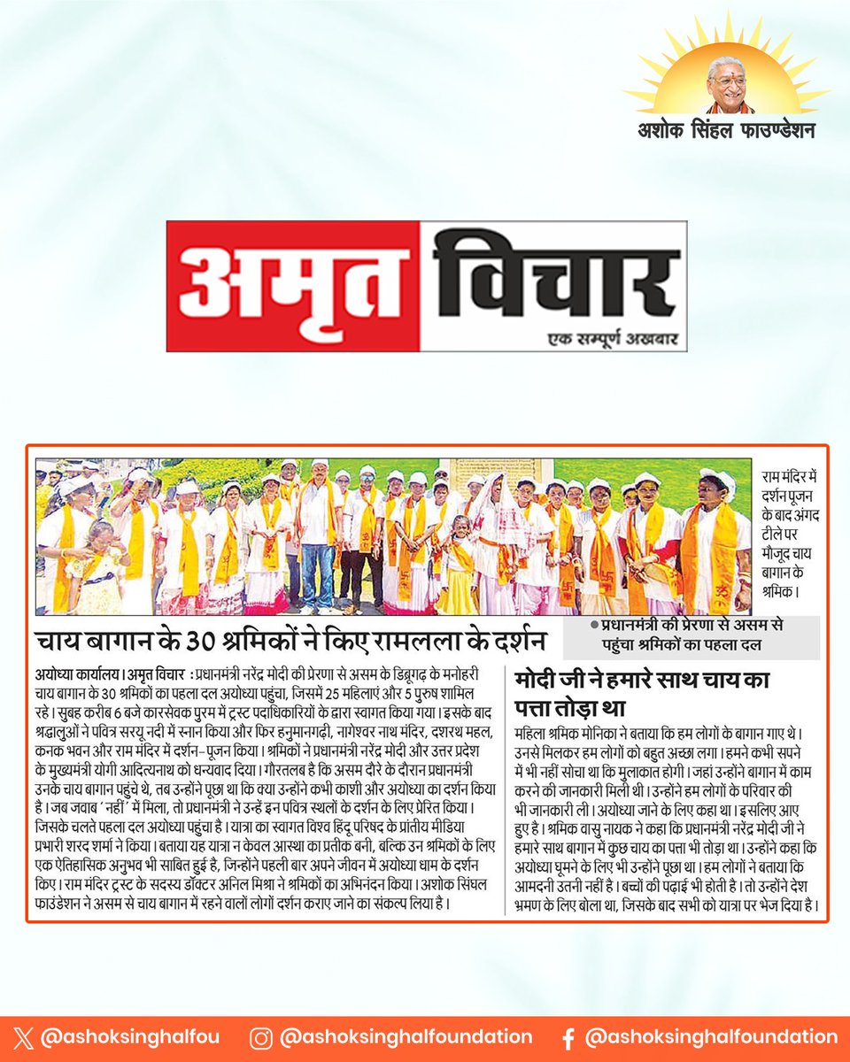 Ashok Singhal Foundation tweet media