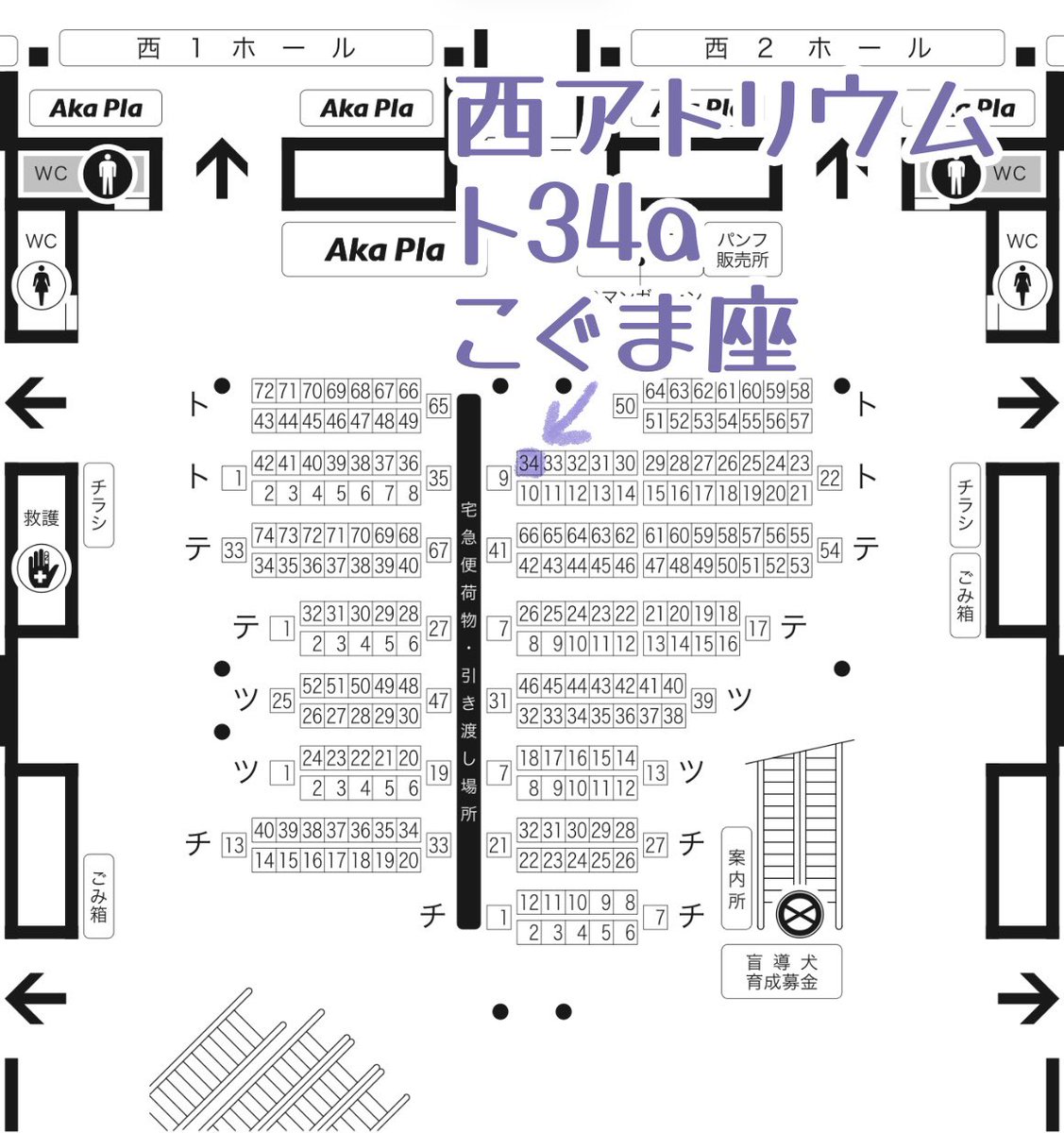 みむら＠5/6 西アトリウム ト34a tweet media