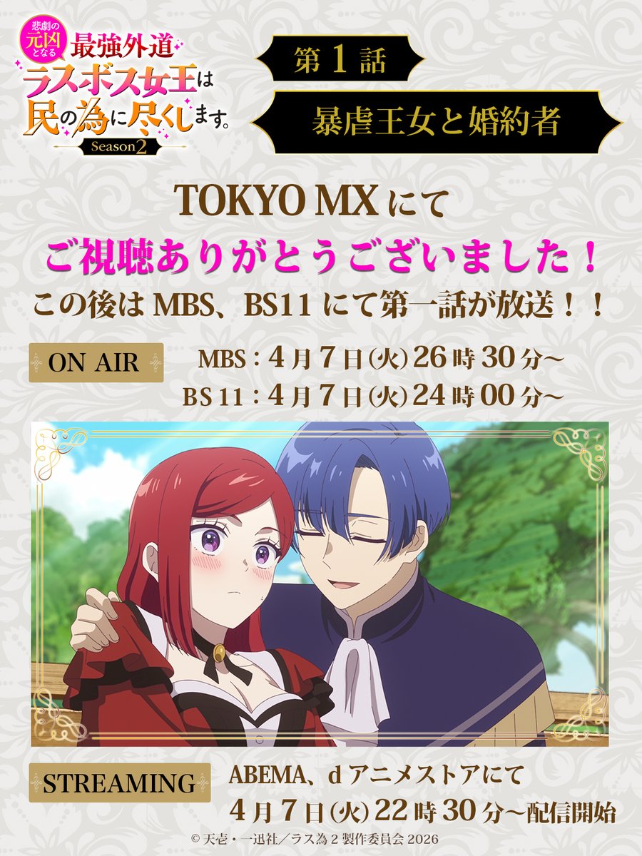 悲劇の元凶となる最強外道ラスボス女王は民の為に尽くします。 第1話 ツイート画像 1