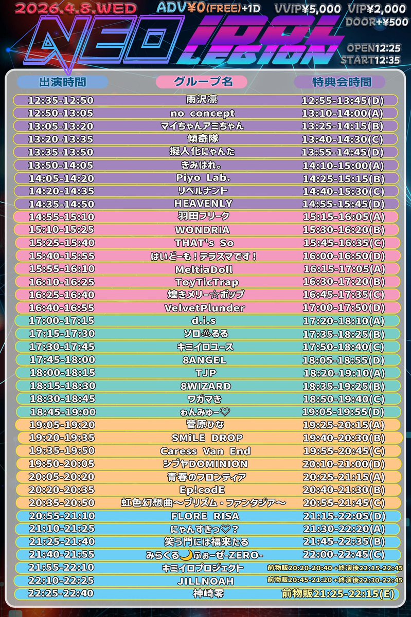 ❤️‍🔥明日のライブはこちら❤️‍🔥

『NEO IDOLEGION FREELIVE Vol 121』

2026年4月8日(水)
📍新宿DHNoA
💰一般¥0 / 優先¥2,000 / 最優先¥5,000 当日各+¥500 (1D 700円)

🎤22:25〜22:40
📸21:25〜22:15 

🎫t-dv.com/idolegion121

もうだいぶ暖かくなってきてまた一つ季節が変わったね💭会いたいな〜❤︎