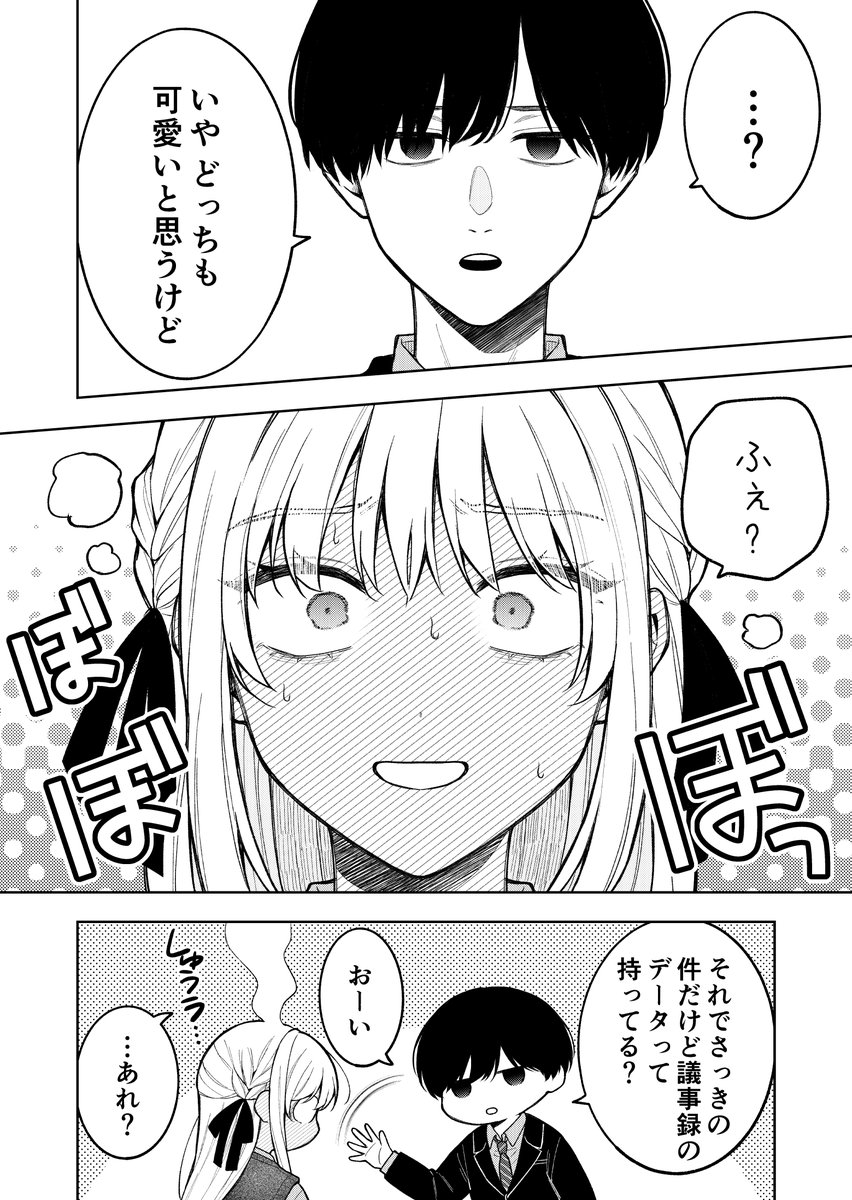 ミナヤマカエル@デスハル連載中 tweet media