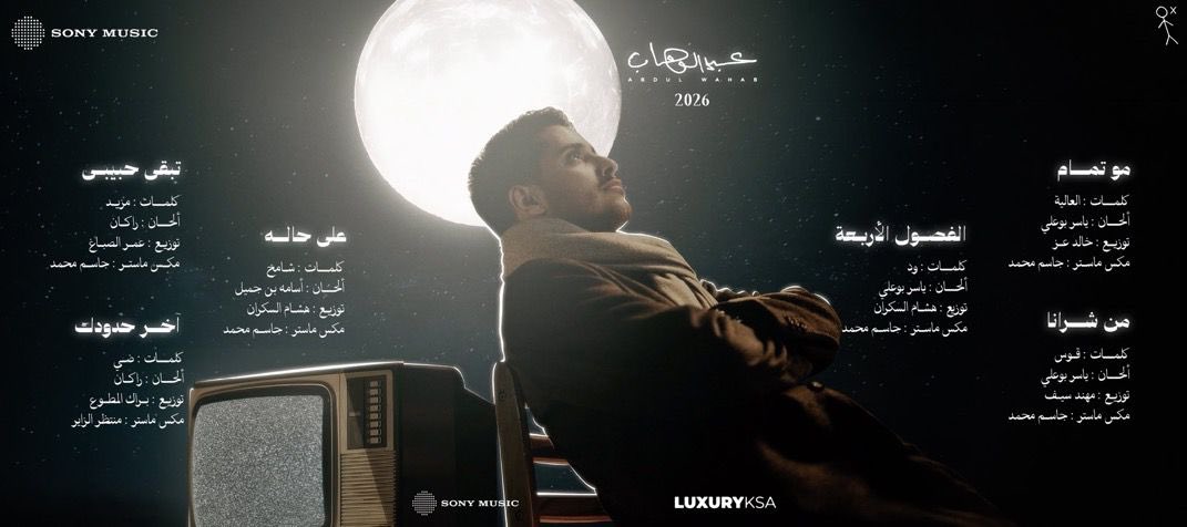 gorgeous4ew's tweet image. رسميًا:

الفنان عبدالوهاب يعود بألبومه الجديد بعد فترة غياب 😍🔥!

#SonyMusic X @LuxuryKSA_ 
@abdulwahab_moo