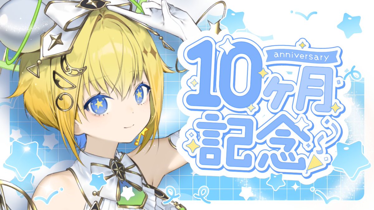 久遠・U・宙愛🚀💛新人VTuber tweet media