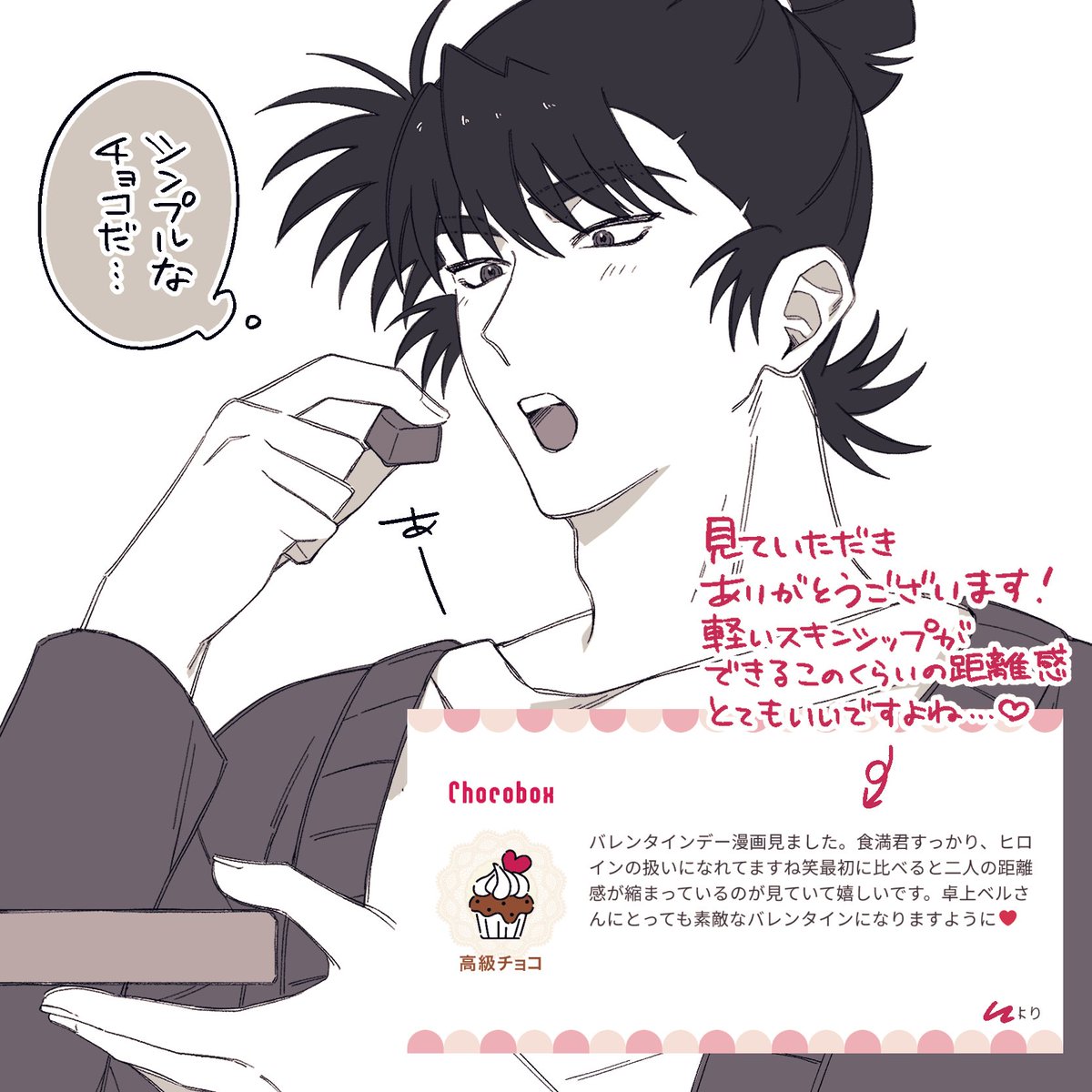 Takami_Bell's tweet photo. 今さらお返し🍫📦（2通目） https://t.co/uuzqTWjPID
