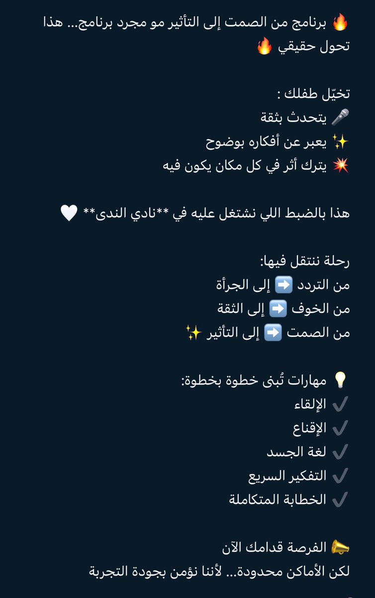 نادي الندى لمهارات الخطابة والتأثير tweet media
