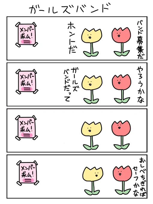 春らしいチューリップのまんが 