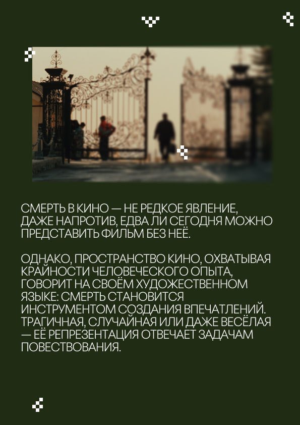 mnogookoe's tweet photo. Петербург, мы делаем (простое девичье….) киноклуб про смерть! 

будем смотреть фильмы со всего мира — Россия, Франция, Япония, Таиланд, Иран и тд — и изучать на их примере death studies: отрицание смерти и культурное принятие и даже политику 

за ретвит буду очень благодарна!! https://t.co/gta57Fk9RF