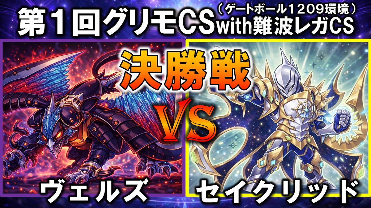 グリモCS｜1209環境（5/10(土)大阪開催） tweet media