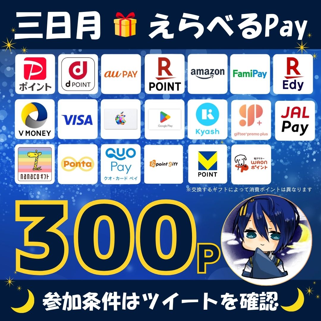 三日月🌙| プレゼント企画実施中🎁 tweet media