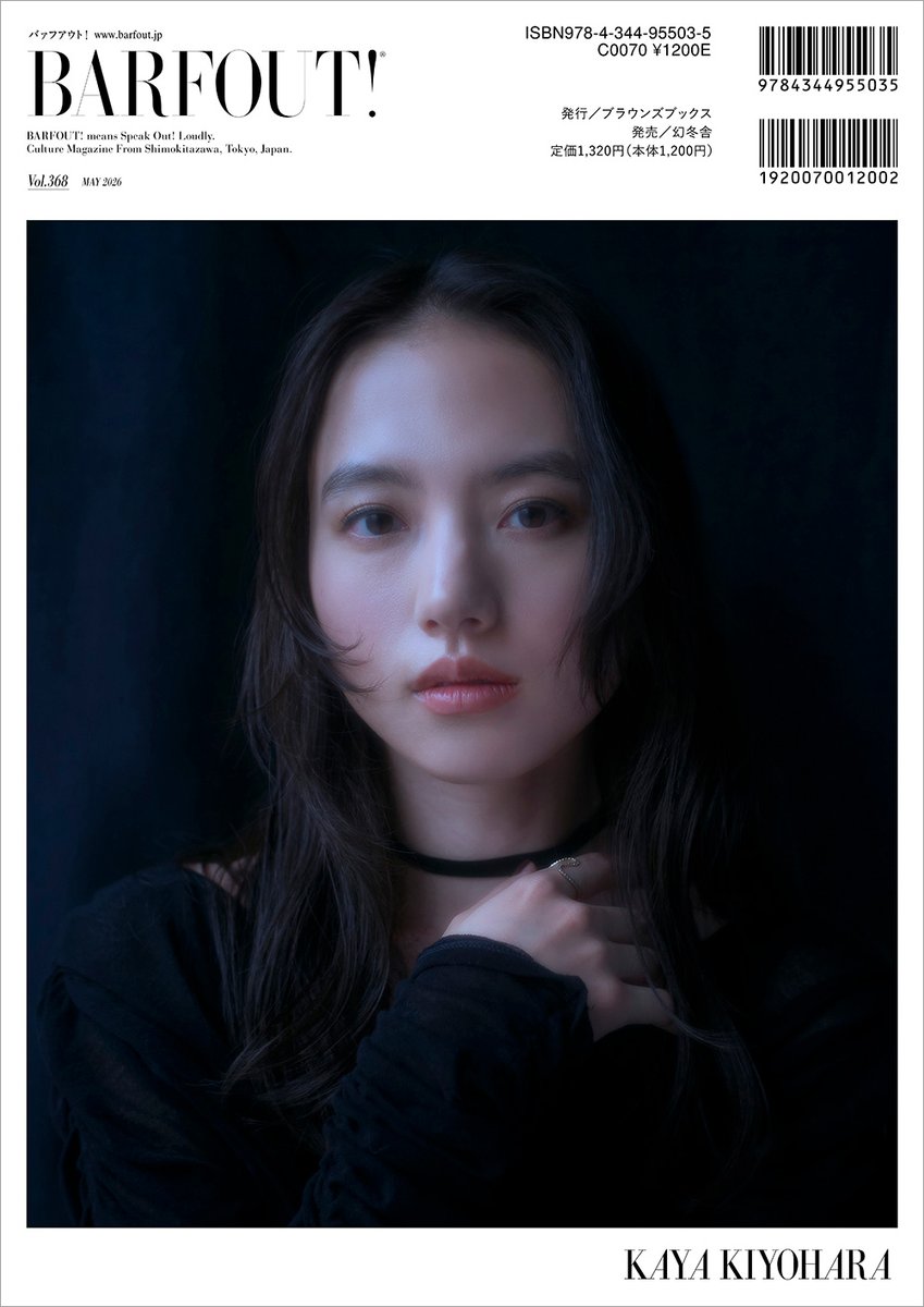 【#BARFOUT! #バァフアウト! 2026年5月号(4月20日発売) 表紙／#京本大我(#SixTONES）バック・カヴァー公開！】     

#清原果耶 さんがバック・カヴァーを飾る5月号。
ヴィジュアルを公開！ 

深度のある時間が滲む写真群◎

お話は舞台『レディエント・バーミン Radiant Vermin』を中心に。(松坂)