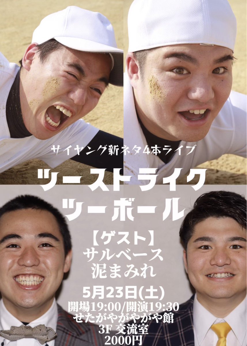 サイヤング　BIG RICE tweet media