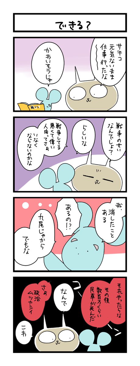 夜の4コマ部屋】できる？ / サチコと神ねこ様 第2613回 / wako先生