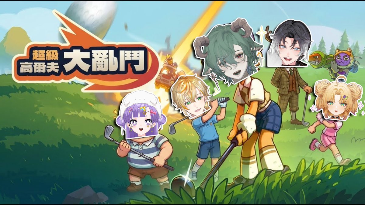 nokori_0420's tweet image. ✦˚₊⋆開台通知⋆₊˚✦  04.07（二）｜20:00 ☾

❆———✧———❆

【超級高爾夫大亂鬥】來打高爾夫吧！😈 ft. 很多人
傳送法陣 ❆ youtube.com/live/tiP5mWdhV…