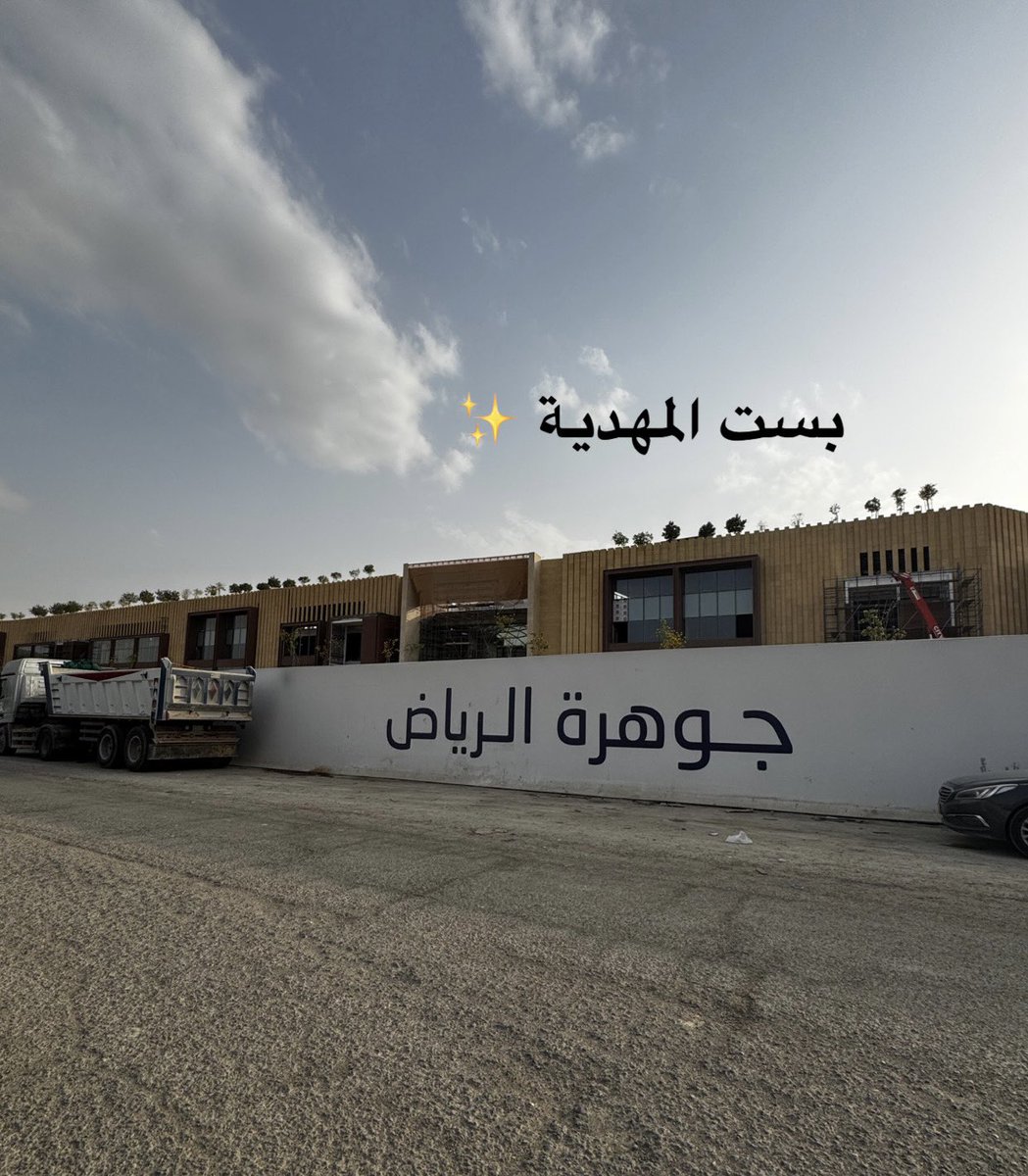 hllaa35's tweet photo. قريبـاً 
#ويستفيلد_الرياض  اقرب مجمع يخدم #حي_المهدية #حي_عرقة 
مجمع ويستفيلد لندن الجوهره سابقاً اكبر مجمع في أوروبا في العاصمه الرياض 
#سناب_المهدية_بست https://t.co/hJ1K6cnWq3