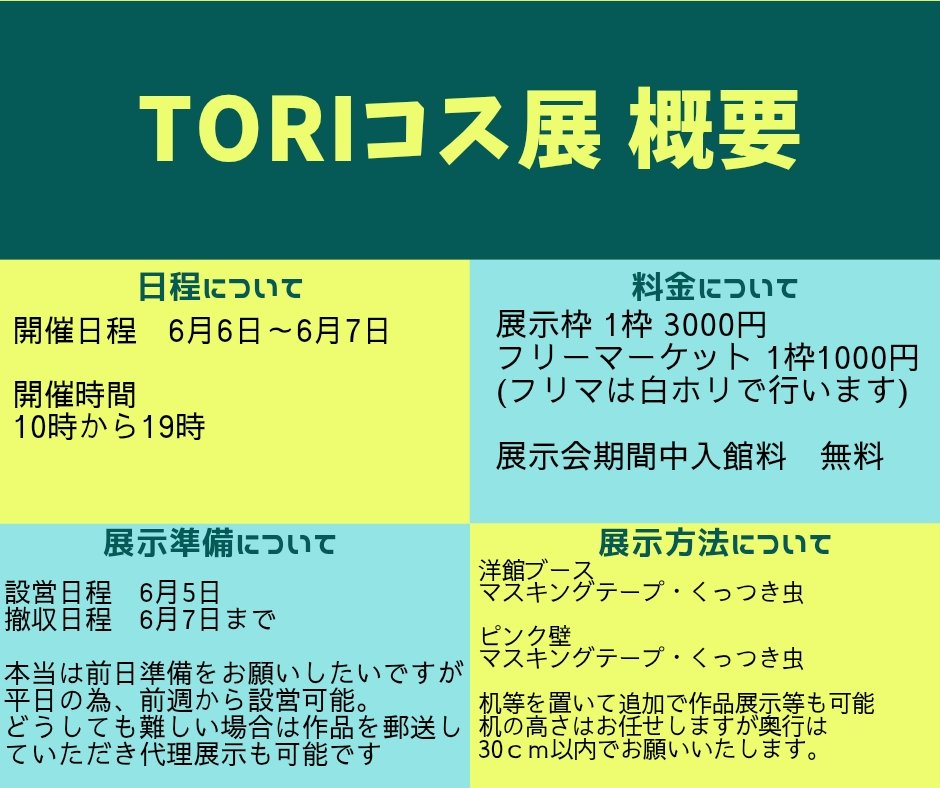 tottori_studio's tweet photo. 今年もやってまいりました👏 #TORIコス展
是非レイヤーもカメラマンも気軽にご参加いただければと思います😊

今回からフリーマーケット(グッズ、衣装、写真集等も可)を強化していきたいと思いますので…気になる方はお気軽にお問い合わせ下さい😊

オタクの文化祭みんなで楽しみましょう👏 https://t.co/KUgsDWogbt