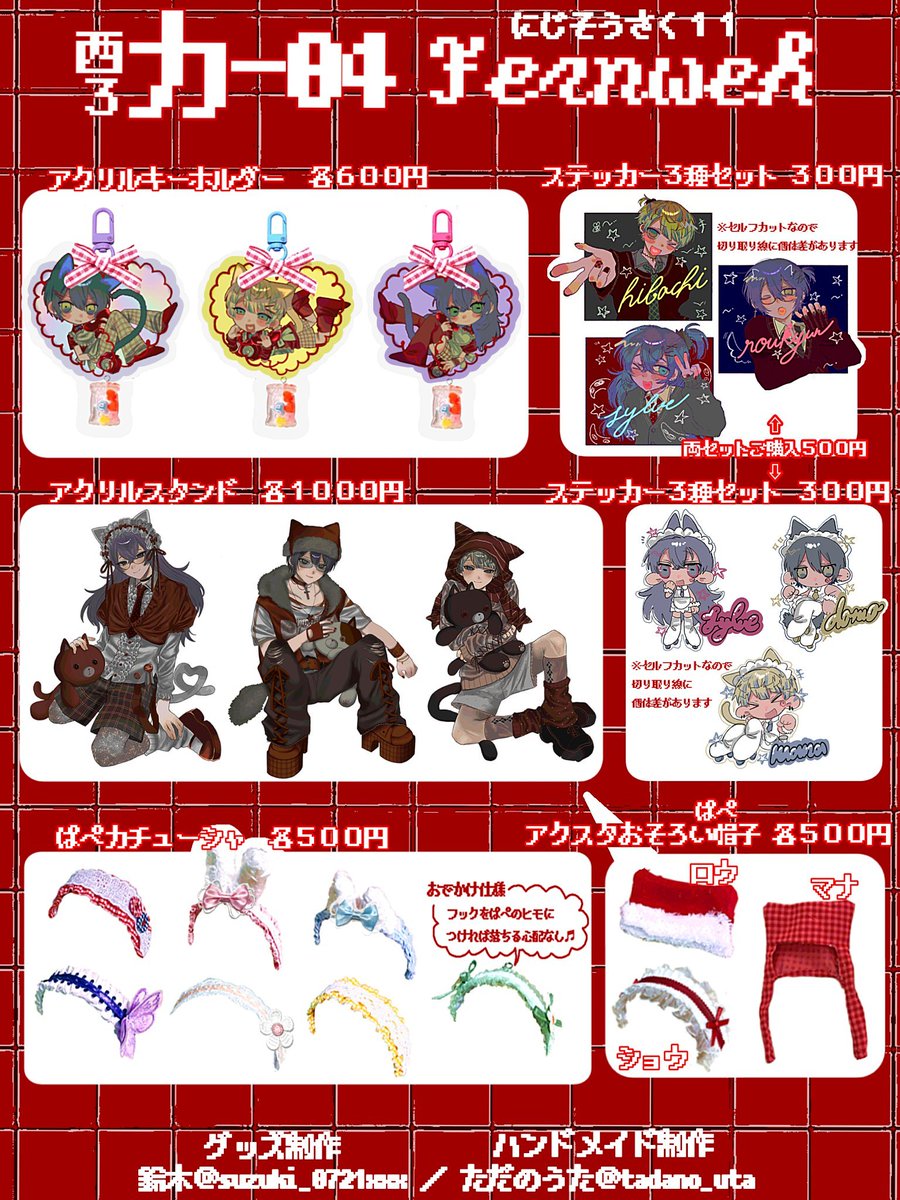 鈴木✤にじそ西3 カ-04 tweet media