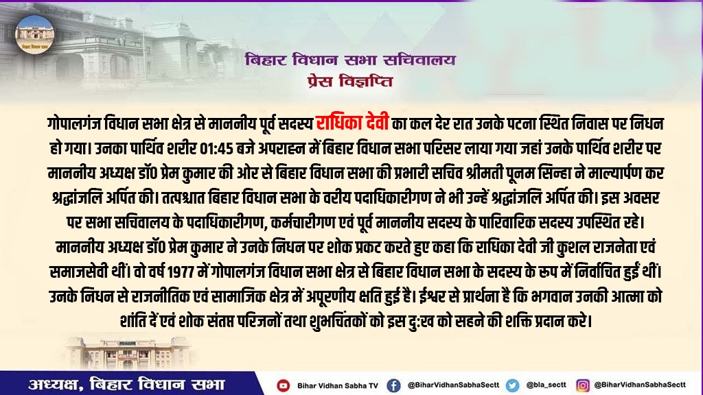 BIHAR VIDHAN SABHA tweet media