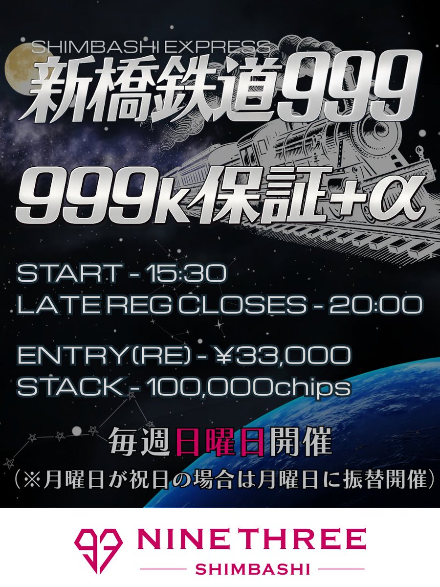 93_SHIMBASHI's tweet image. 🚨🚨ダブルイベントキャンペーン🚨🚨
🚨🎁130万保証ミステリーバウンティ🎁🚨
🚨🚂毎週日曜日開催‼️新橋鉄道999🚂🚨

◤◢◤フォロー＆引用RTキャンペーン◢◤◢

▇ ▆ ▅ ▄ ▃ ▂ ▁　▁ ▂ ▃ ▄ ▅ ▆ ▇
　　　🩷NINE THREE新橋店🩷
　        ✨今週末イベント開催✨