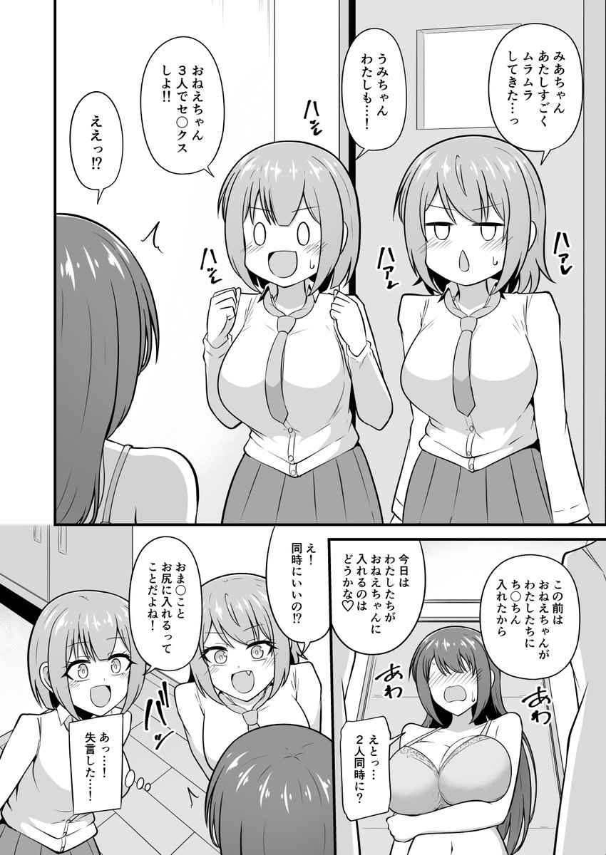 pixivFANBOX更新しました
R-18ふたなりモノ漫画、16ページ。
今回はおねえちゃんが双子に同時責めされる回です。 
