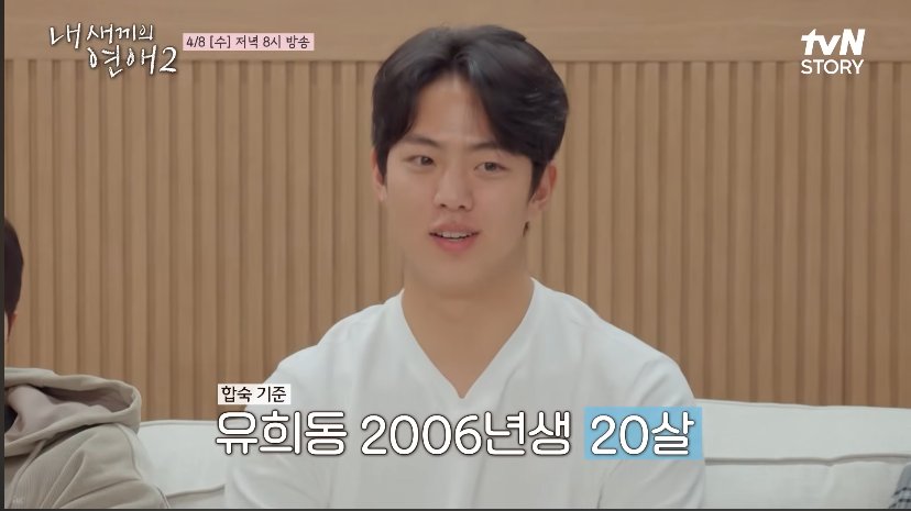 dramacoKR's tweet image. [Pre-Release]
Episode 7: Age Revealed!

Yubin: 20 years old (born in 2006)
Hoo: 20 years old (born in 2006)
Siwoo: 22 years old (born in 2004)
Heedong: 20 years old (born in 2006)

#WhenOurKidsFallinLove2 #MyChildsRomance2 #MyChildrensRomance2