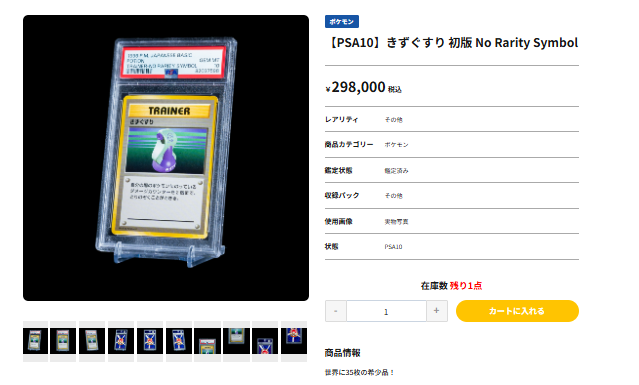 PSA10完美品】 きずぐすり 初版 No Rarity Symbol仕様が入荷！旧裏 