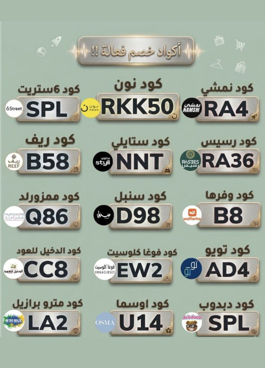 do12da1's tweet photo. اكواد خصم تحتاجونها  💛✨

كود نون RKK50
كود نمشي RA4
كود فوغا كلوسيت EW2
كود رسيس RA36
كود دبدوب SPL

كود ستايلي NNT
كود ريف للعطور B58

كود مترو برازيل LA2
كود تويو  AD4

كود سنبل  D98

كود اوسما U14 
كود ممزورلد Q86
كود وفرها B8
ــــــ
NiQbi https://t.co/M79cxtc3Ys