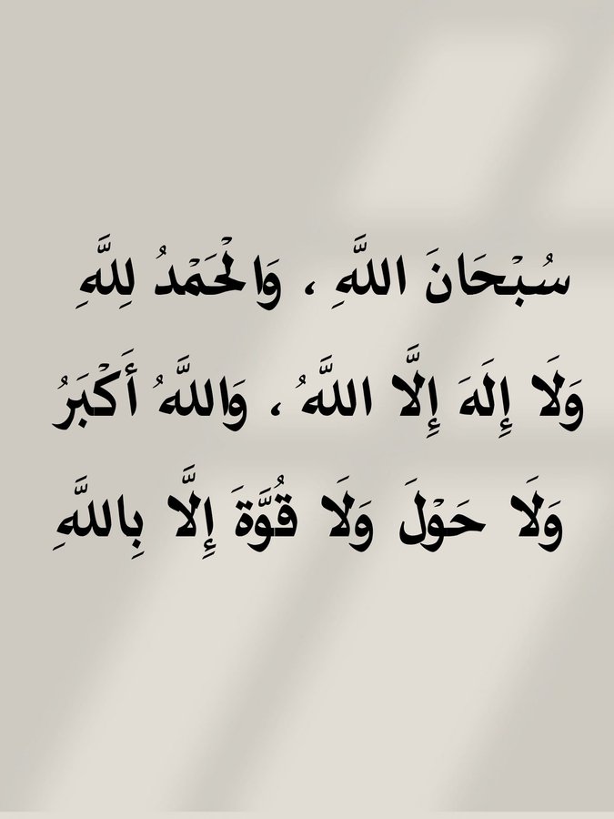 salahudeen33's tweet photo. Five dhikrs that lift your soul and fill your scales with rewards. https://t.co/DejgarXBZG