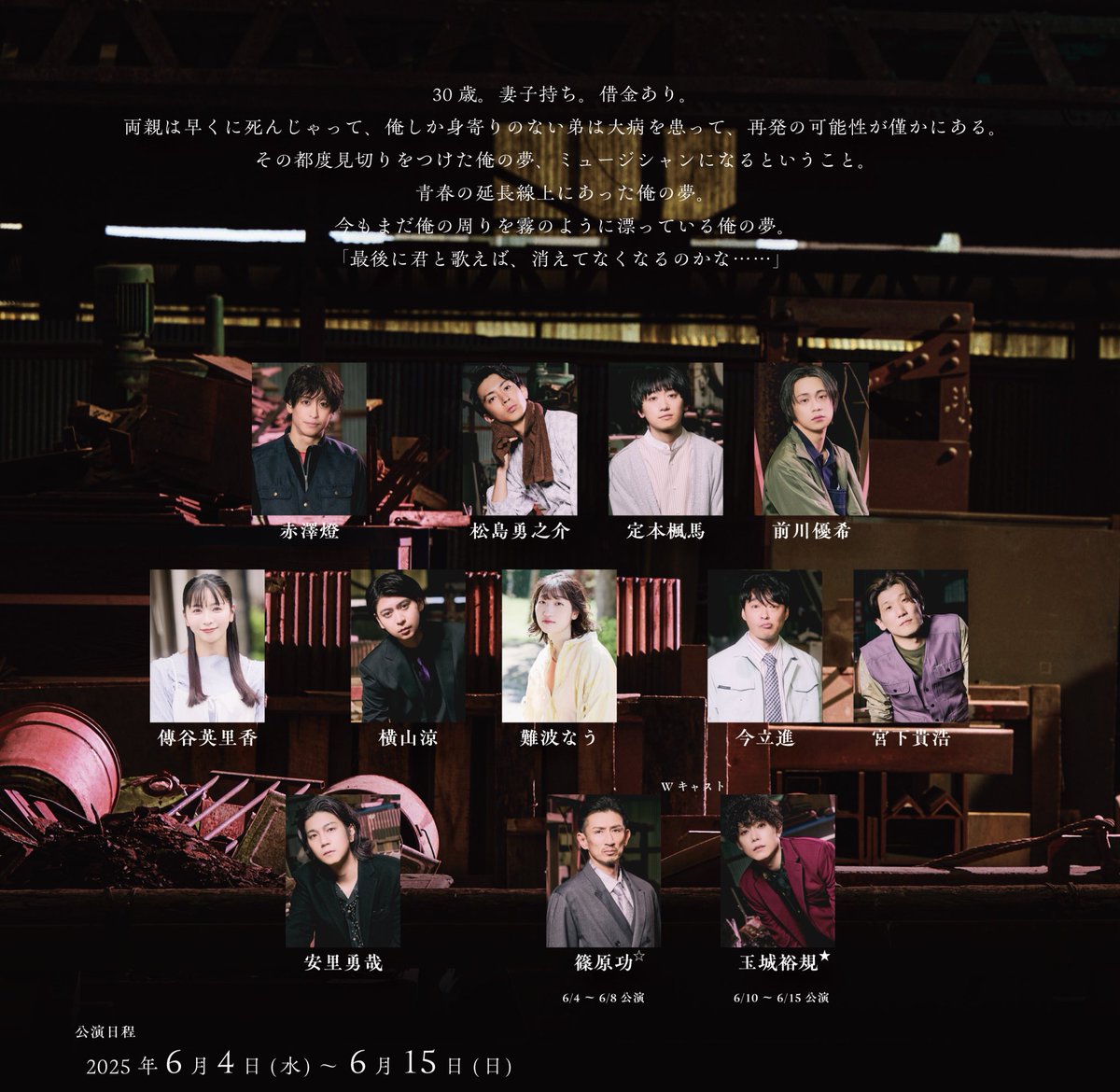 宮下貴浩×私オム プロデュース 『偽たモノ』 tweet media