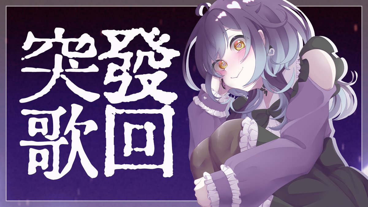 褻君せつ⚡🍭 tweet media