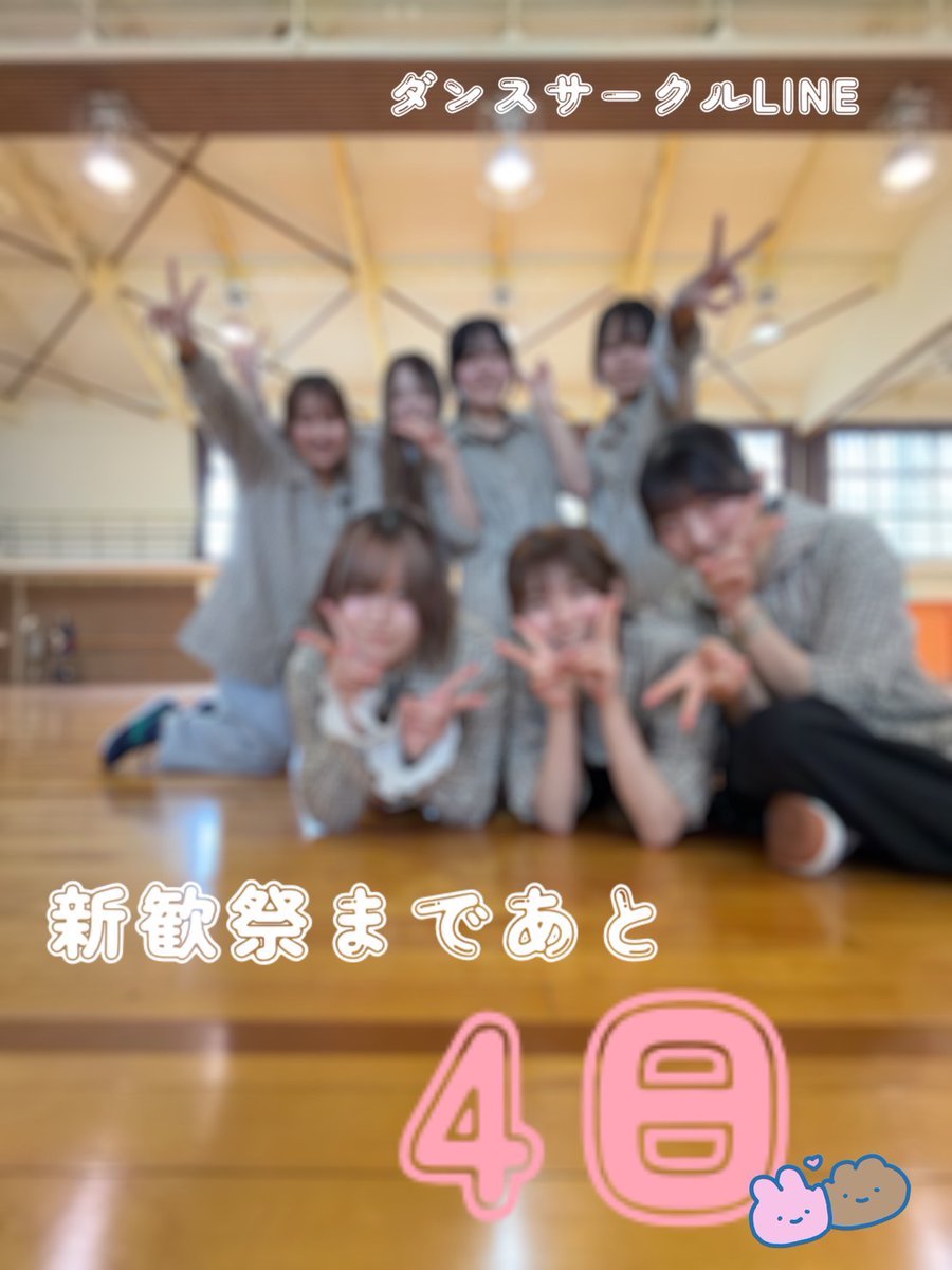 narajojichikai's tweet photo. 【新歓祭まであと4日】
今日の担当はダンスサークルLINEさん@dancecirclelineです！

新入生のみなさん、ご入学おめでとうございます！
ダンスサークルLINEです💌
新歓祭でみなさんにお会いできることを楽しみにしています♪

#2026奈良女新歓祭 https://t.co/RAgyNDorMu