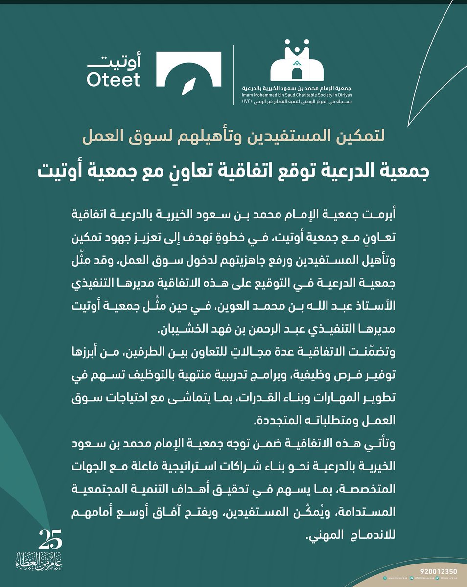 جمعية الإمام محمد بن سعود الخيرية tweet media