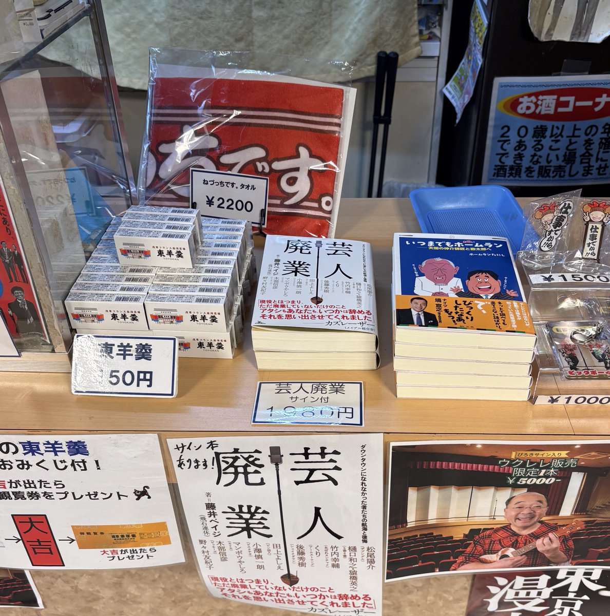 完売御礼】 なんと！浅草東洋館の売店に置いていただいていた初著書